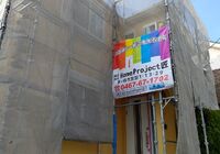 施工中写真