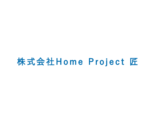 株式会社HomeProject匠